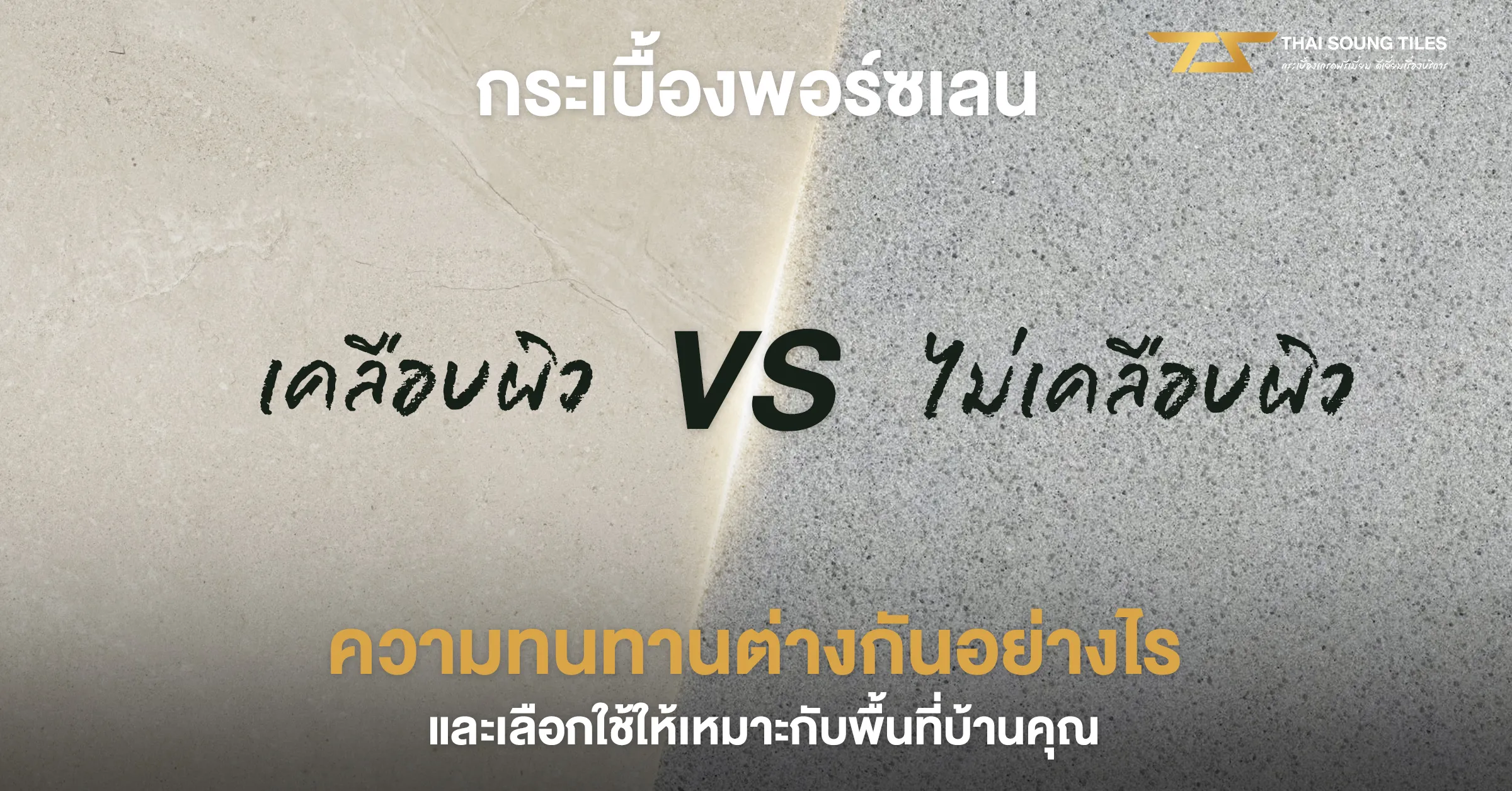 ต้องรู้ก่อนซื้อ-!-ความต่างของเกรดวัสดุกระเบื้องยาง-SPC1
